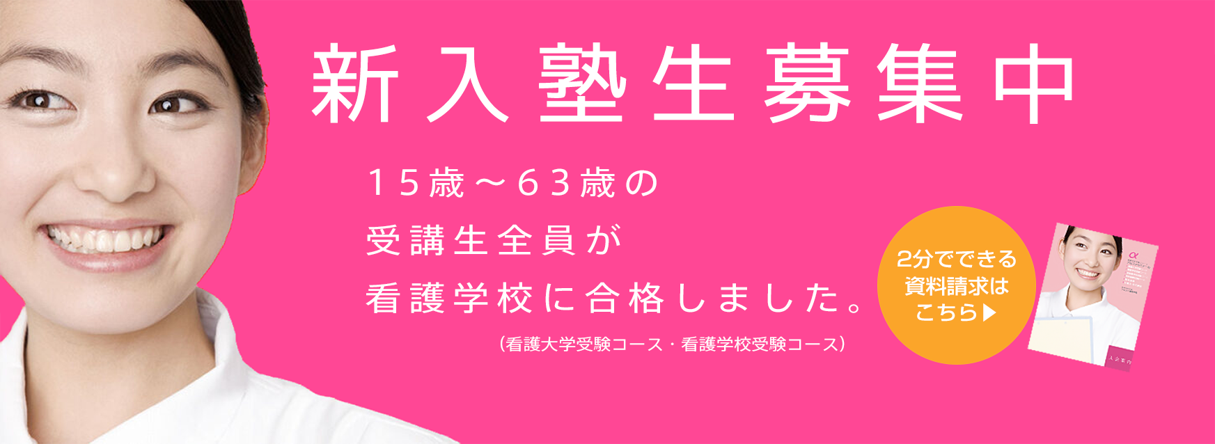 看護大学・看護学校の受験指導｜アルファゼミナール